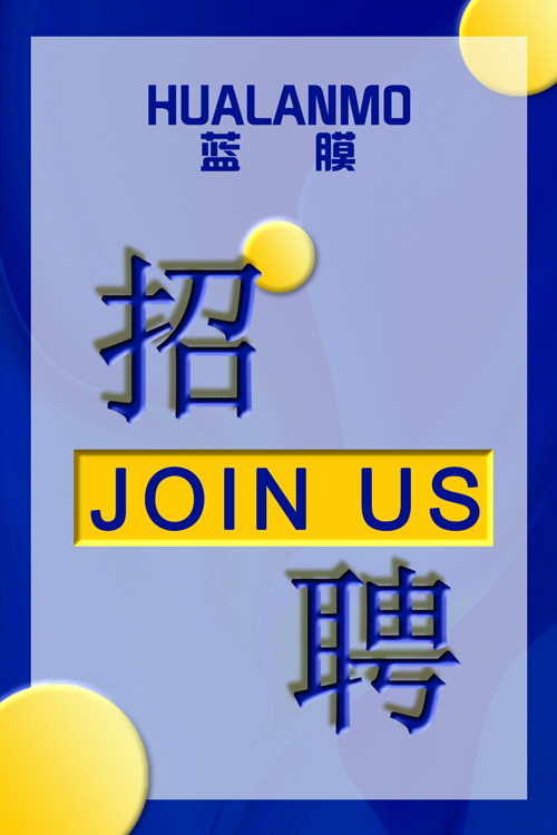 武汉蓝膜招聘.png